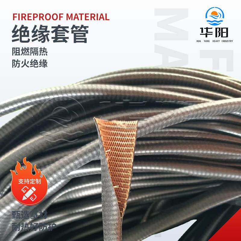 绝器机缘套管电电绝工缘保护套管阻燃防火套管高温LAH隔热套管业