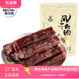 科尔沁风干牛肉干，250g手撕风干牛肉，内蒙古特产牛肉干