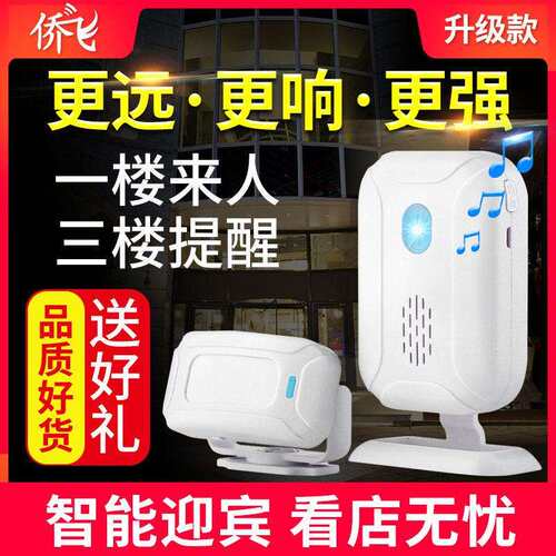 两件式门口欢迎光临感应器进门迎宾门铃语音提示器店铺提醒超市进