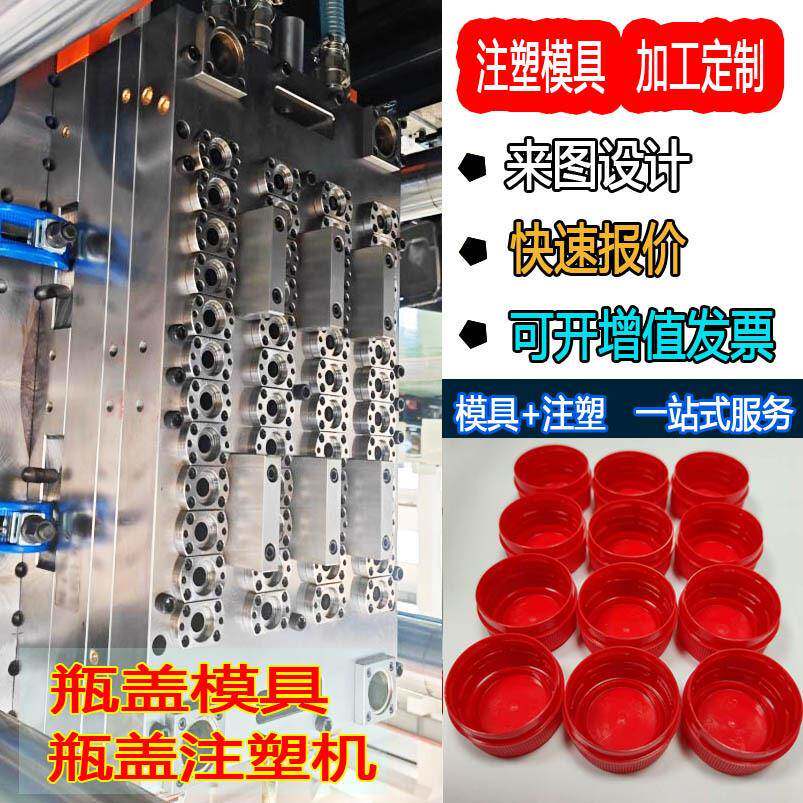 塑料瓶盖注塑模具塑胶模具注塑机配套使用模具