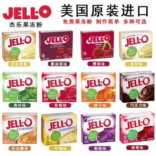 美国杰乐多种水果味透明果冻粉自制免煮Jello Gelatin Dessert