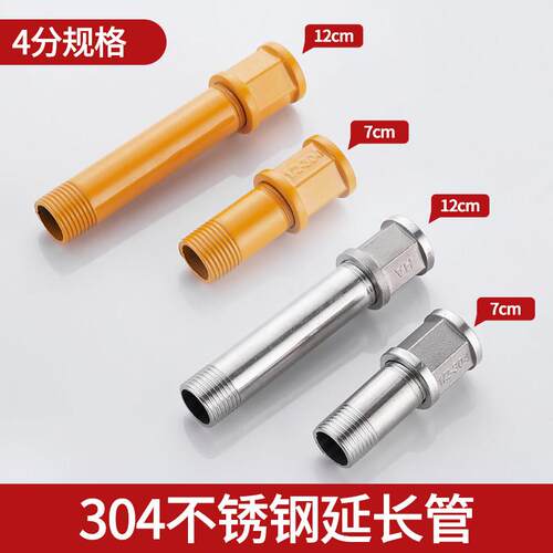 官方旗舰店正品304不锈钢水龙头加长管4分水管延长管双头内外丝直