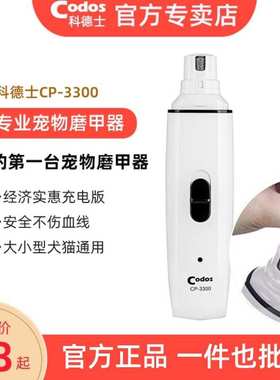猫咪cp磨士充电指甲剪器狗狗剪指甲科德宠物刀甲电动指甲钳3300-