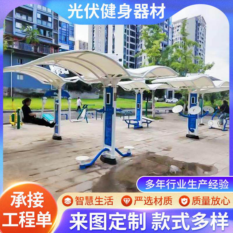 智能室外体育运动器材公园小区社区广场全民健身户外智能健身器材