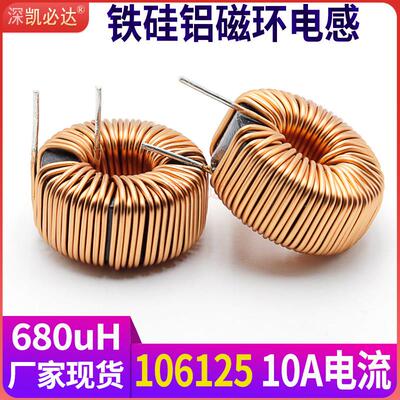 铁硅铝磁环电感T106125-680UH10A大电流储能磁环形滤波电感线圈