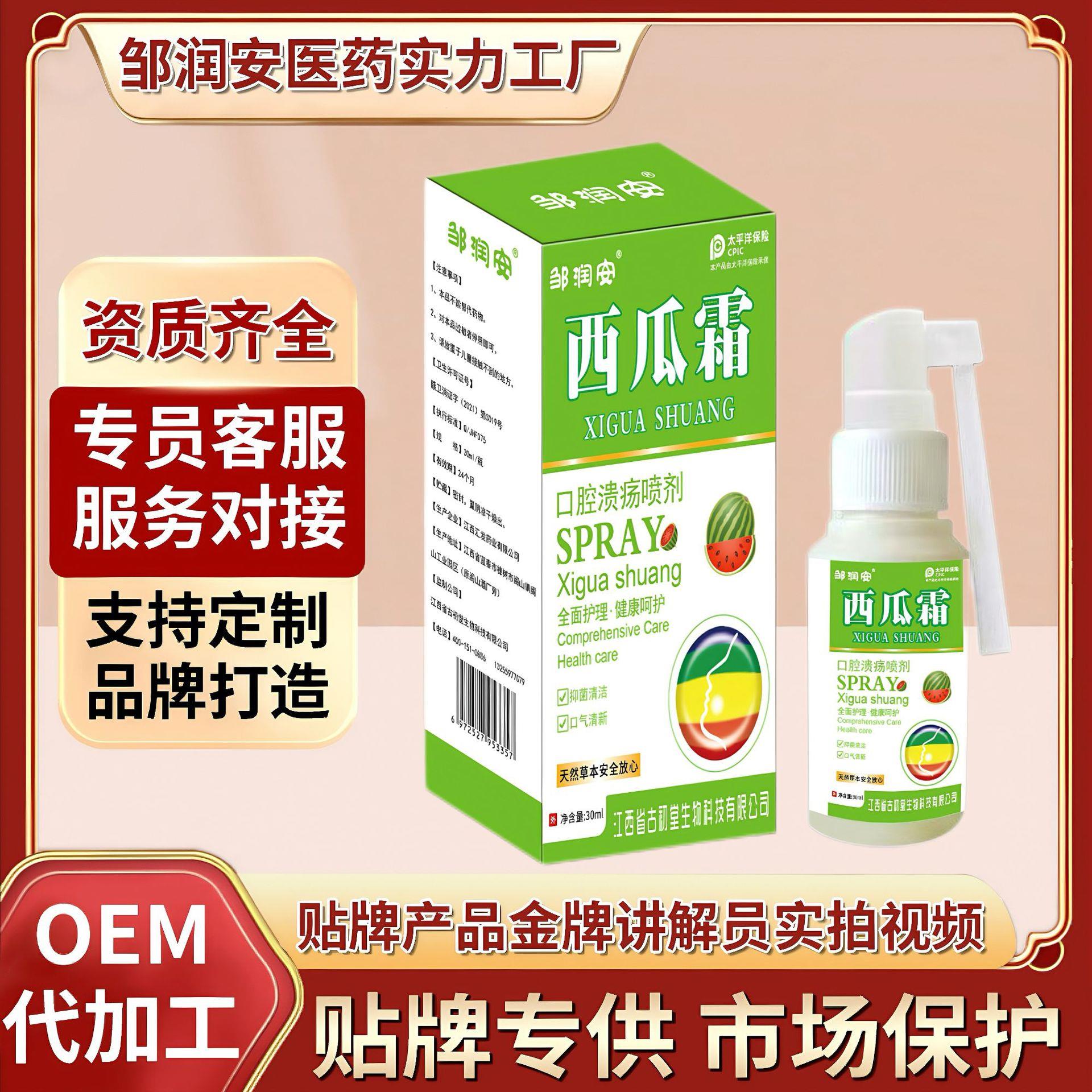 西瓜霜喷剂西瓜口溃喷剂西瓜霜口腔健康清洁护理直销电商团购