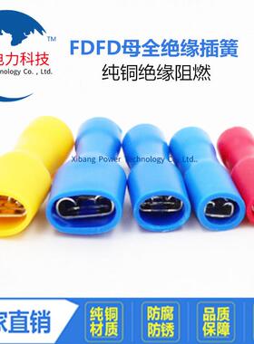 FDFD2-110母预绝缘端子对接插接线铜接头插拔式铜鼻子2.8插簧