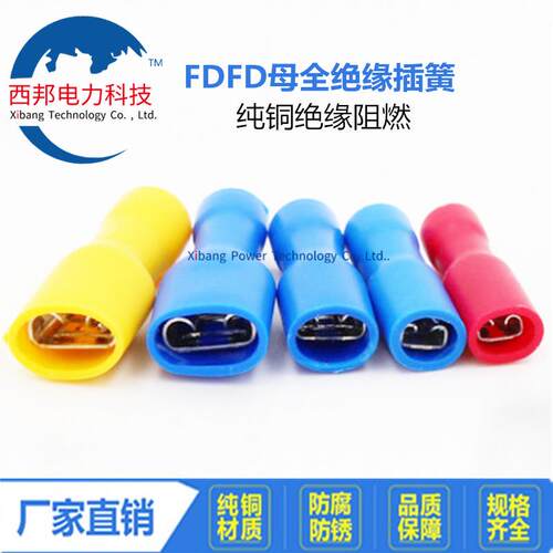 FDFD2-250母预绝缘端子 对接插接线铜接头插拔式铜鼻子6.3插簧
