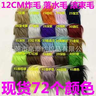 现货落水毛12CM炸毛长毛滚束毛棉花娃娃头发毛直长毛海派毛假毛发