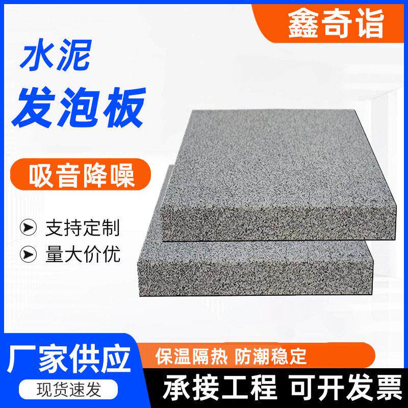 外墙水泥发泡板隔墙轻质发泡水泥保温板屋面密度防火发泡水泥板