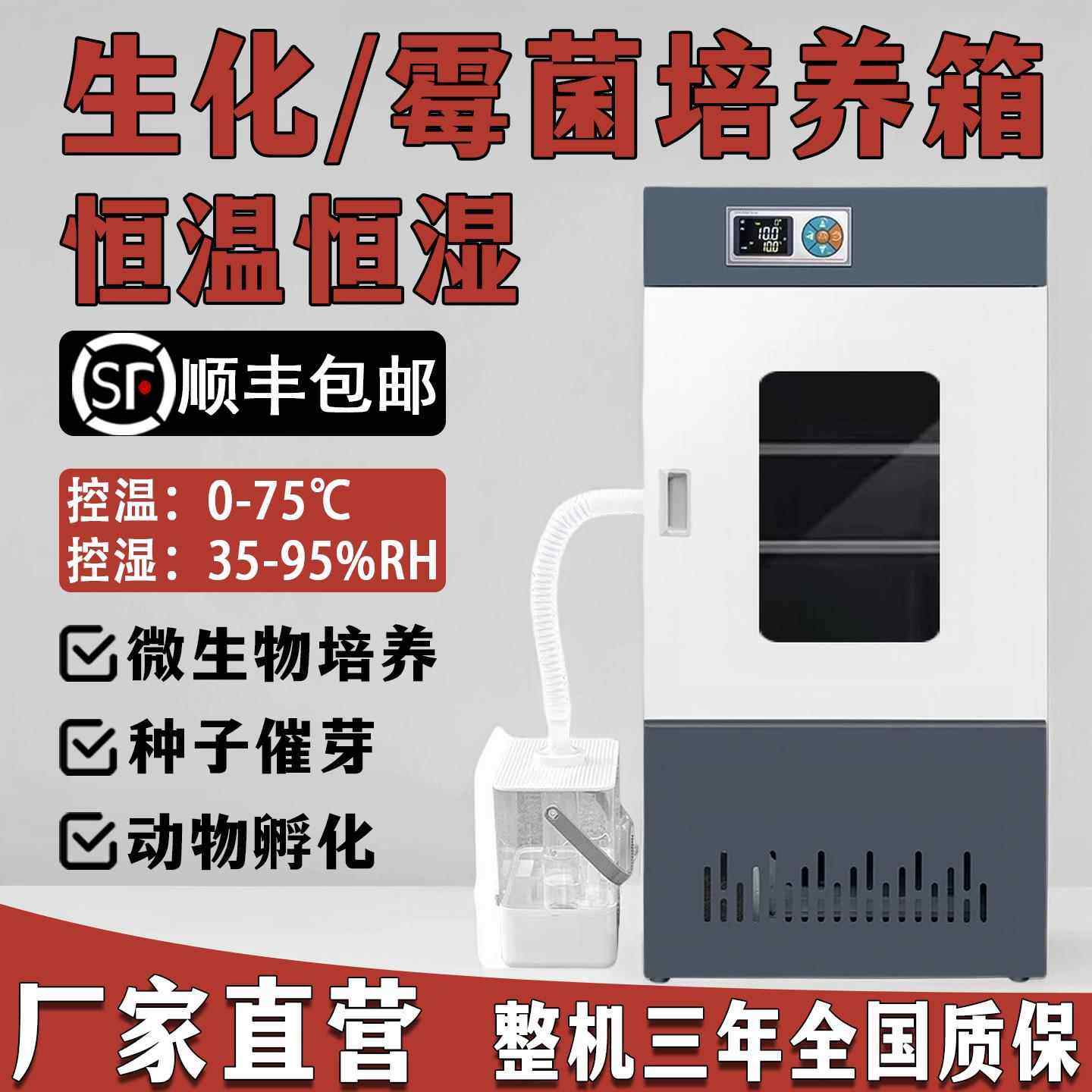 生化培养箱恒温恒湿箱细菌霉菌培养箱试验箱孵化箱微生物实验室用