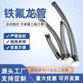 304不锈钢金属编织铁氟龙管波纹金属软管内衬四氟耐高温工业软管