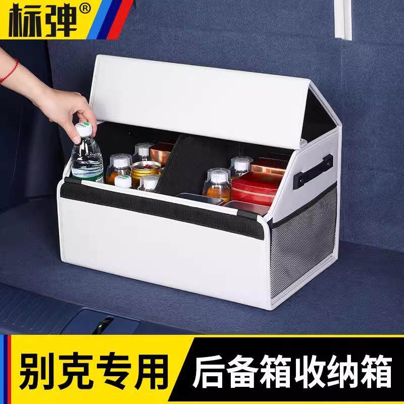 适用别克GL8陆尊PHEV/ES后备箱储物盒多功能车内收纳箱置物箱配件