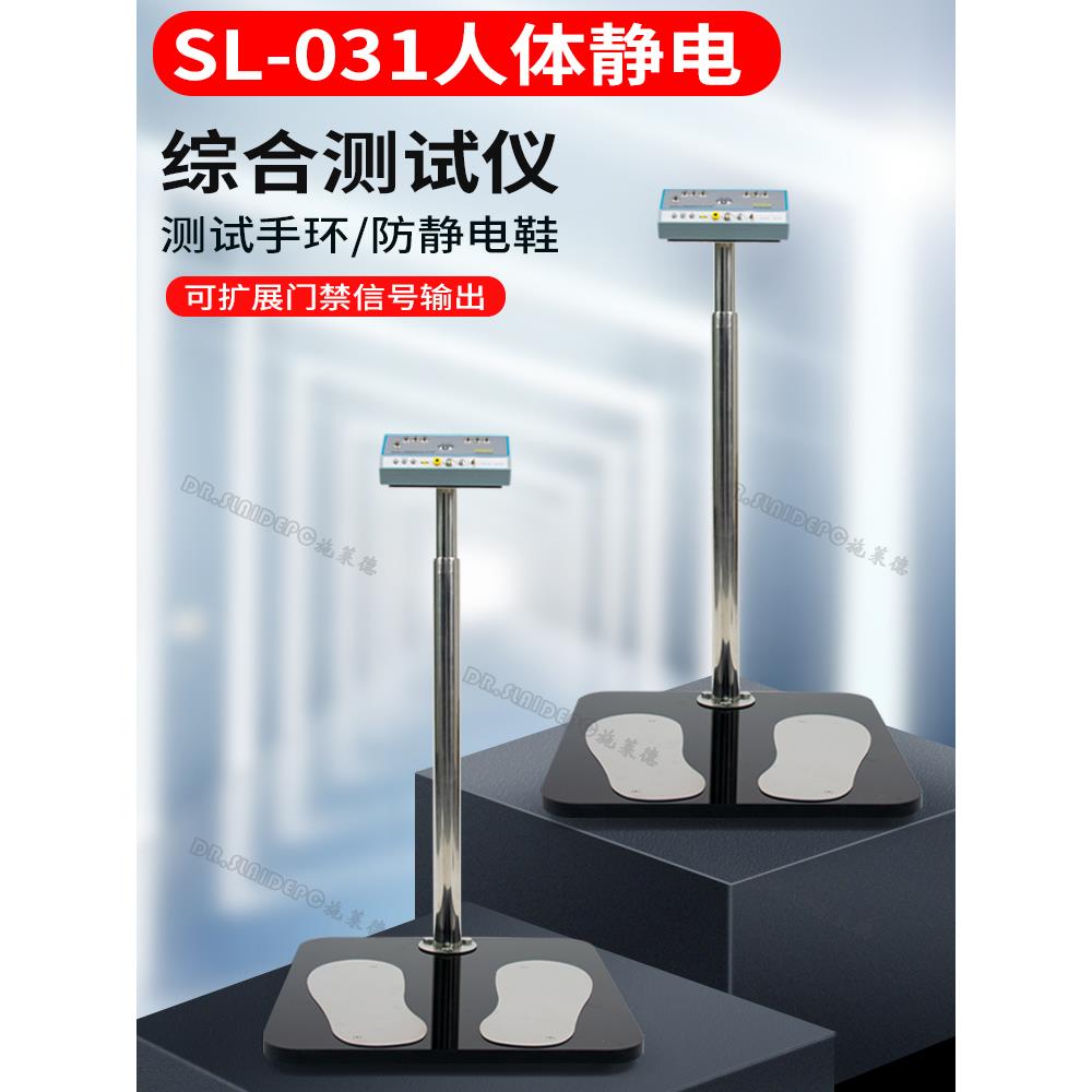 Sl-03双脚人体综合测试仪防静电测试仪腕带防静电鞋电阻检测