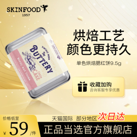 skinfood思亲肤单色，腮红粉饼高光，阴影修容一体