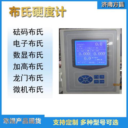 电子布氏硬度计铸铁硬度值测试3000E