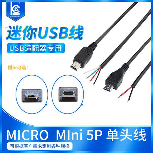 micro公单头电源线T型接口充电线安卓mini数据线迷你usb公连接线