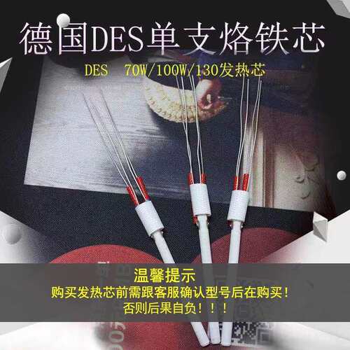 德士进口陶瓷发热芯 电热芯单支s70发热芯德国电烙铁手机维修工具