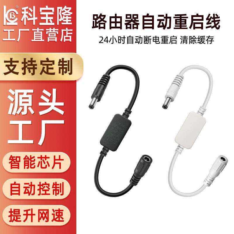 路由器定时WiFi控制器连接线电源重启自动断电复位开关光猫电源线