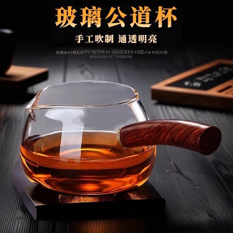 侧把公道杯玻璃茶滤一体茶壶茶海茶具加厚耐高温高硼硅木把分茶器图片