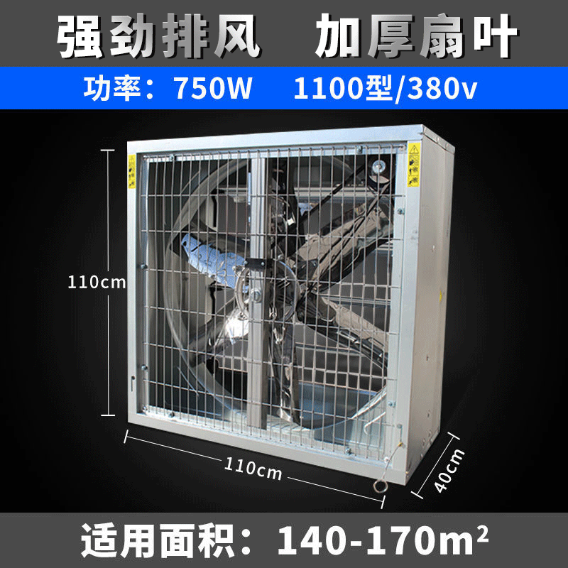 通风排养殖场换气扇风机排气扇吸尘抽气强力大功率降温负压工业