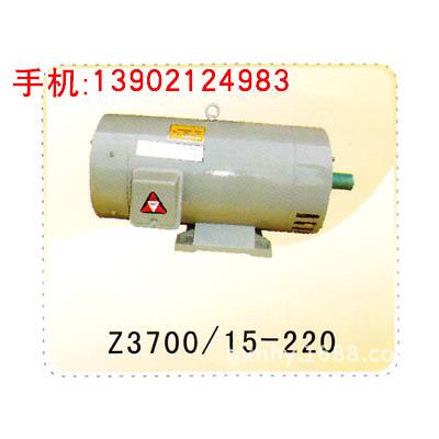 Z3700-15-220直流电动机/天/