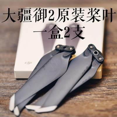 DJI大疆御3 MAVIC2PRO桨叶螺旋桨AIR2S MINI3 AVATA原厂原装正品