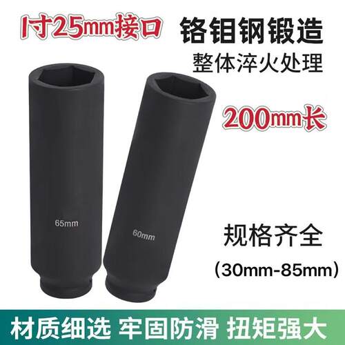 1寸加长套筒大风炮套筒加长200mm六角套筒加厚工业级重型套筒重载