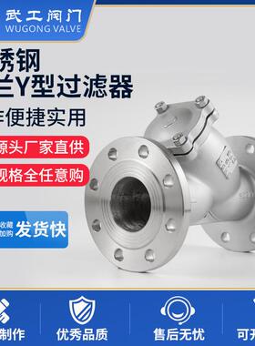厂家直销304不锈钢Y型过滤器GL41W-16P法兰式过滤器316不锈钢滤网