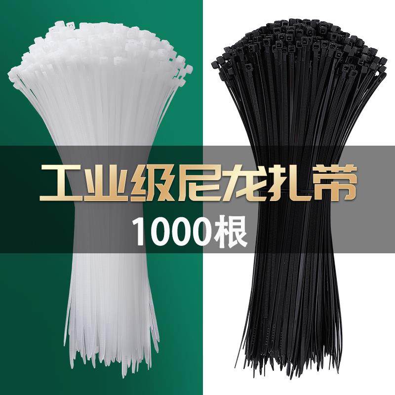 自锁式尼龙扎带塑料扎条白色大小号束缚捆绑扎线带固定黑色束线带,办公设备/耗材/相关服务,束线带,淘宝优惠券,粉丝福利购,淘宝优惠卷