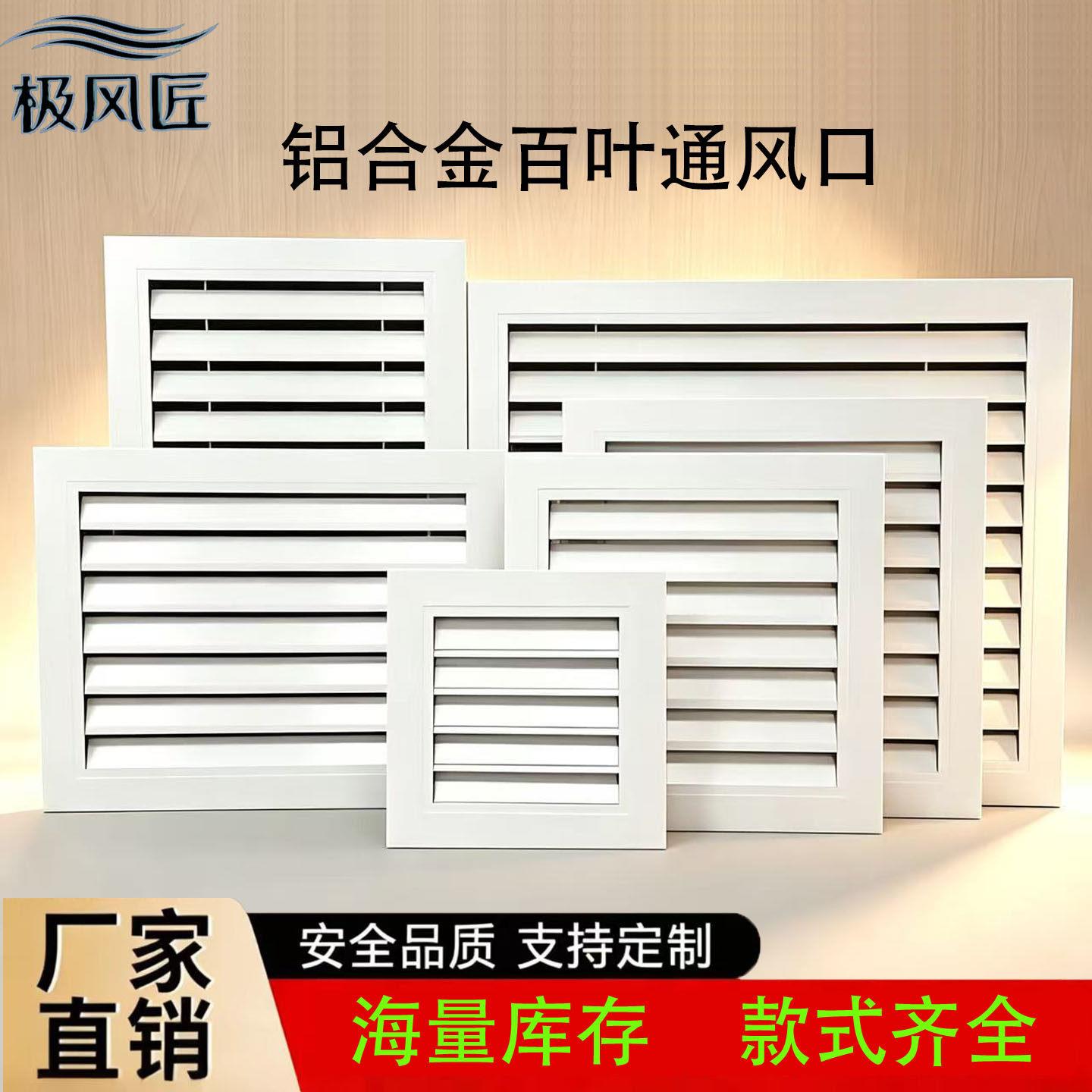 定制铝合金百叶窗通风口外墙防雨出风口室内装饰百叶格栅透气排风
