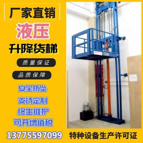液压货梯简易升降平台电动小型货物提升机工业仓库厂房升降机电梯