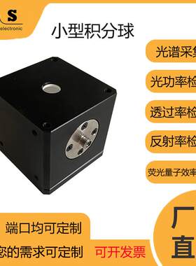 百思透过率反射率小型积分球36mm透光率光谱测试光谱仪SMA905接口