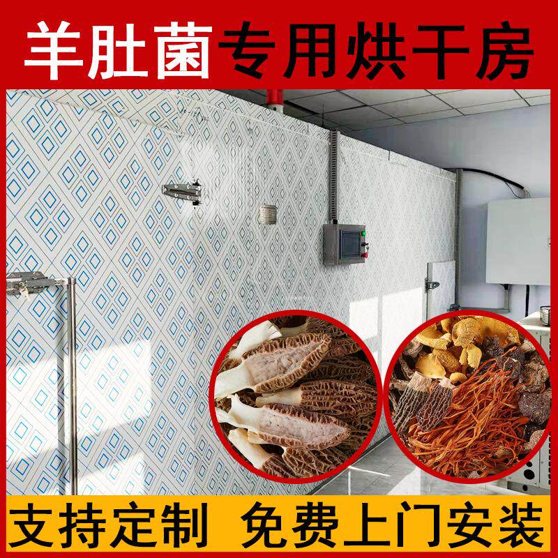 大型羊肚菌烘干机空气能羊肚菜羊肚蘑脱水干燥机智能菌菇烘干机