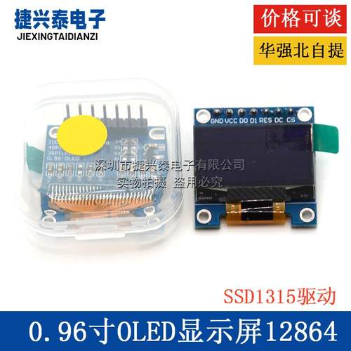 0.96寸白色蓝色黄蓝双色I2C IIC通信显示器OLED液晶屏模块SSD1315