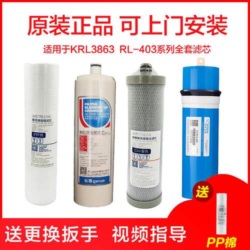适用沁园净水器滤芯KRL3863 QR-RL-403A(S) 403B C原装芯CPP覆合