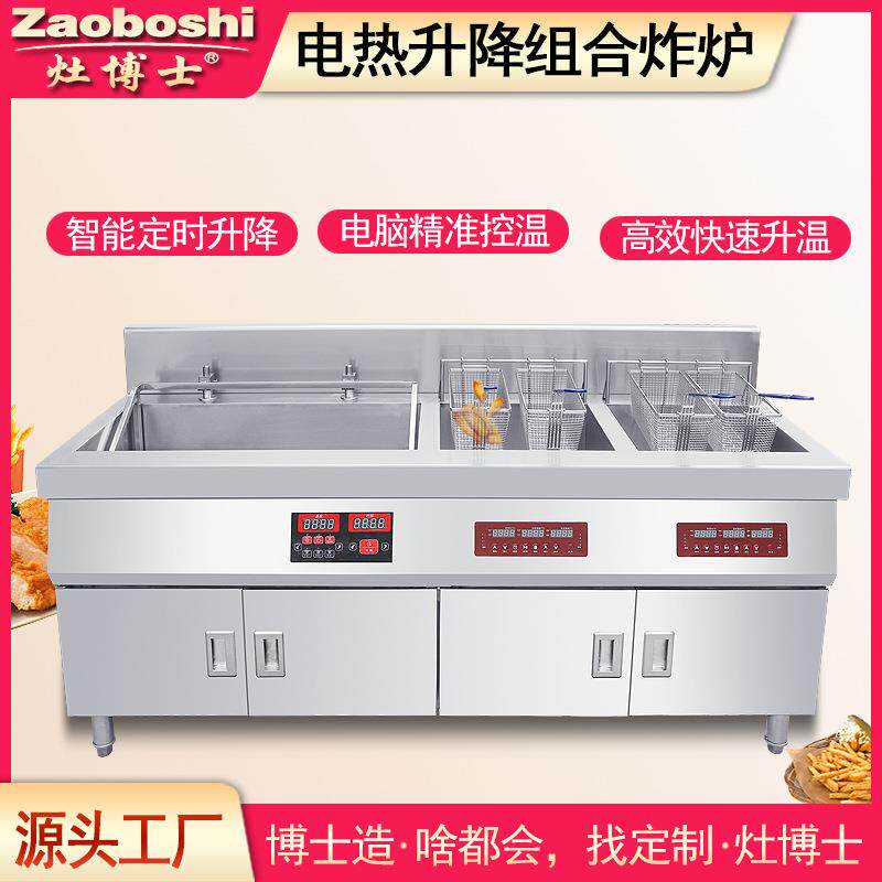 定制升降炸炉组合全自动电炸锅商用三缸200L大容量油条炸鸡薯条机