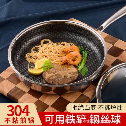 304三层钢不锈钢煎锅不粘锅加厚平底锅蜂窝不沾炒锅礼品锅具
