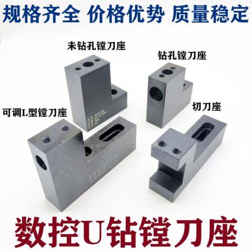数控机床高精度钻孔座中心钻U钻座镗刀座刀架T型刀架螺丝切刀座