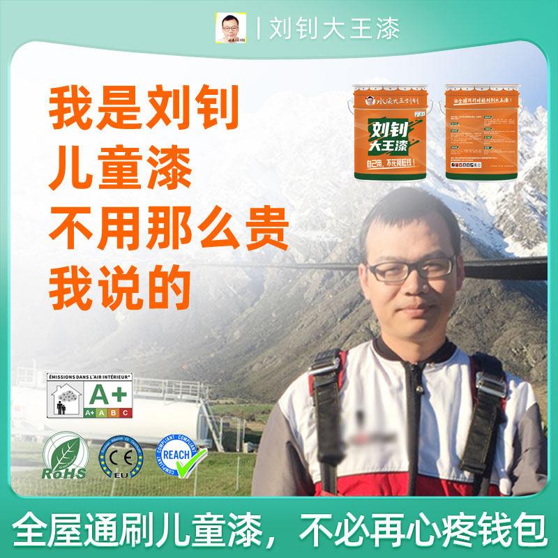 刘钊大王漆1号师傅耐擦洗5万次内墙面漆白色哑光乳胶漆平替儿童漆