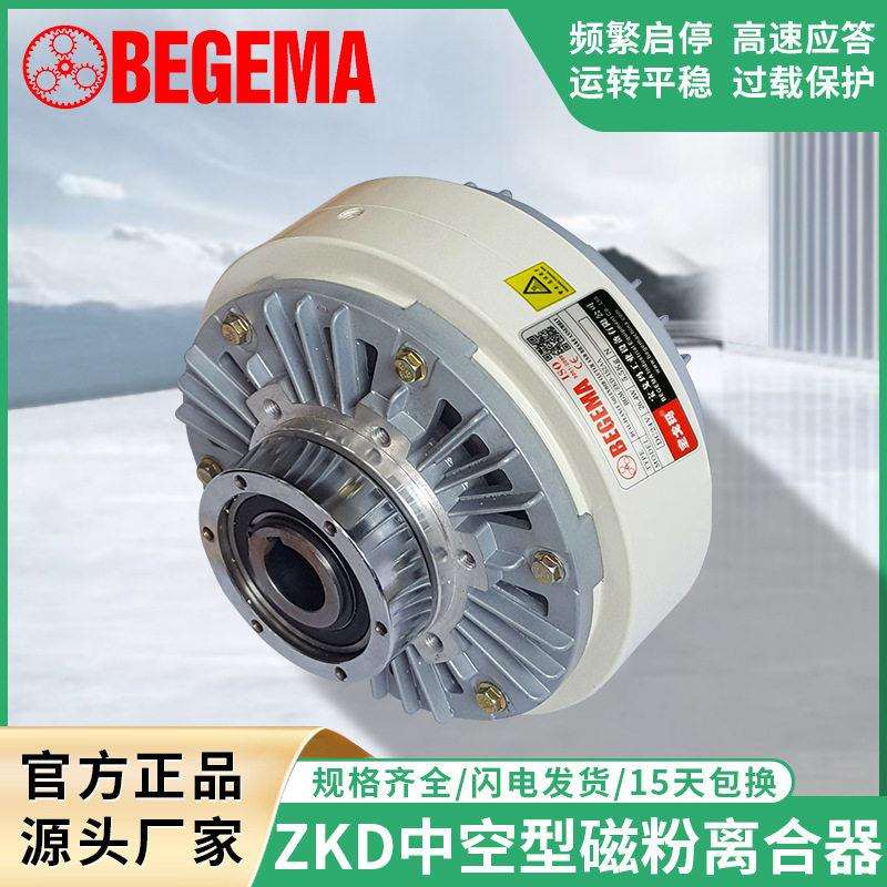 BEGEMA戈玛磁粉离合器5牛米双轴张力控制ZKDS06AA收卷厂价直供