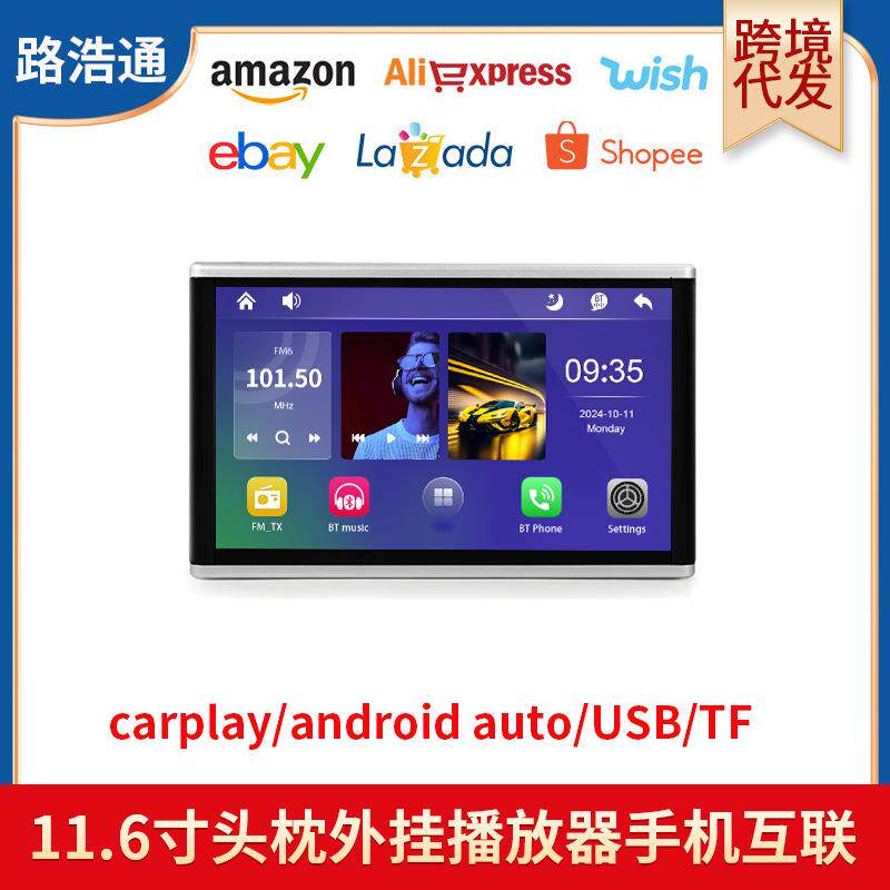 跨境11.6寸车载显示器车用头枕屏高清触摸IPS屏MP5播放器carplay