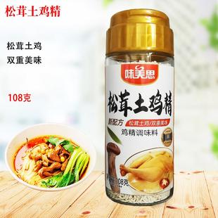 旗舰味美思松茸土鸡精调味料108g小瓶装炒菜炖汤提鲜煲汤松茸鲜味
