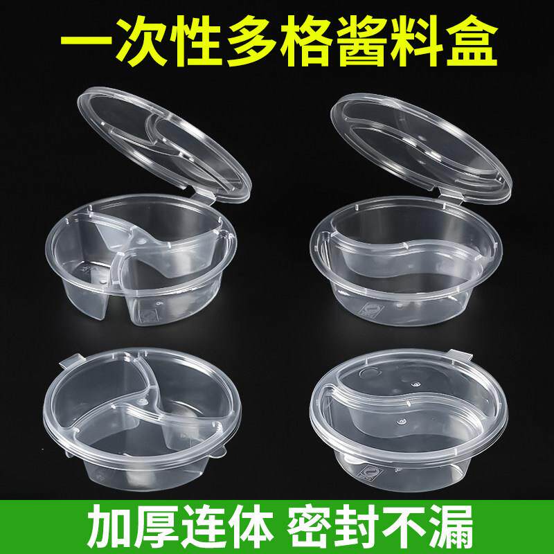 一次性商用酱料杯小料盒150ml三格双格蘸料调味盒外送打包盒