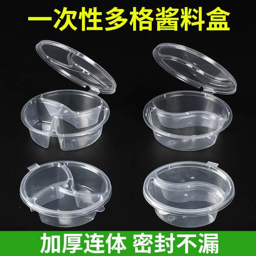 一次性商用酱料杯小料盒150ml三格双格蘸料调味盒外送打包盒