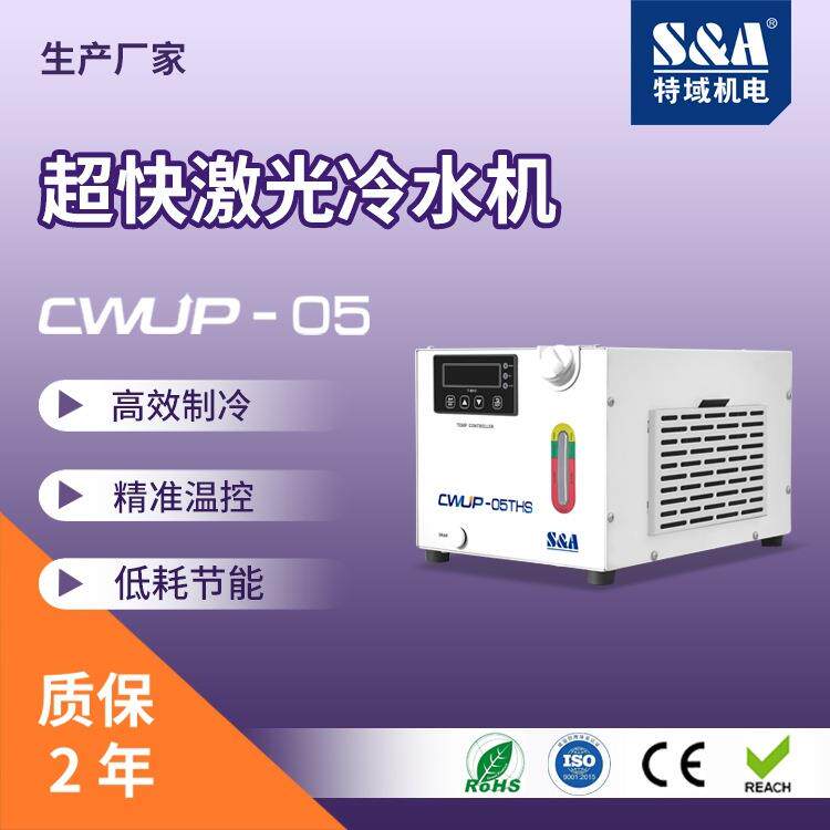 风冷式低温冷水机厂家供应SA恒温工业冷水机