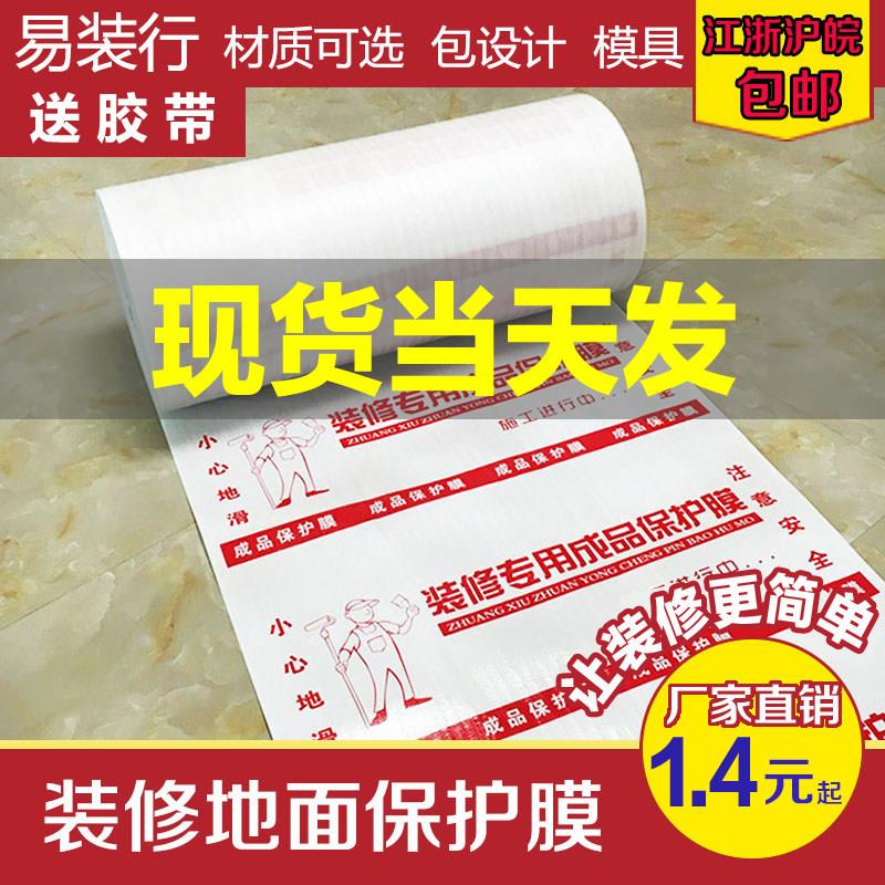 装修用地面保护膜家装瓷砖地砖家用成品一次性室内铺地地膜防潮垫