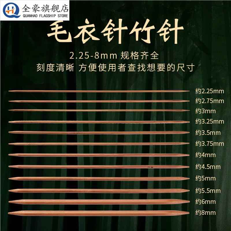 毛衣竹针手工编织棒针diy工具竹子炭化织实心木制毛衣针加长套装