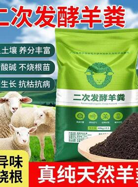 羊粪发酵有机肥花卉专用50斤羊粪肥种菜植物100斤家庭园艺肥料