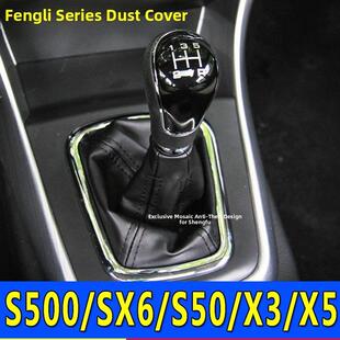 适配东风风行S500景逸SX6档杆防尘套档位皮套换挡套手刹皮套配件